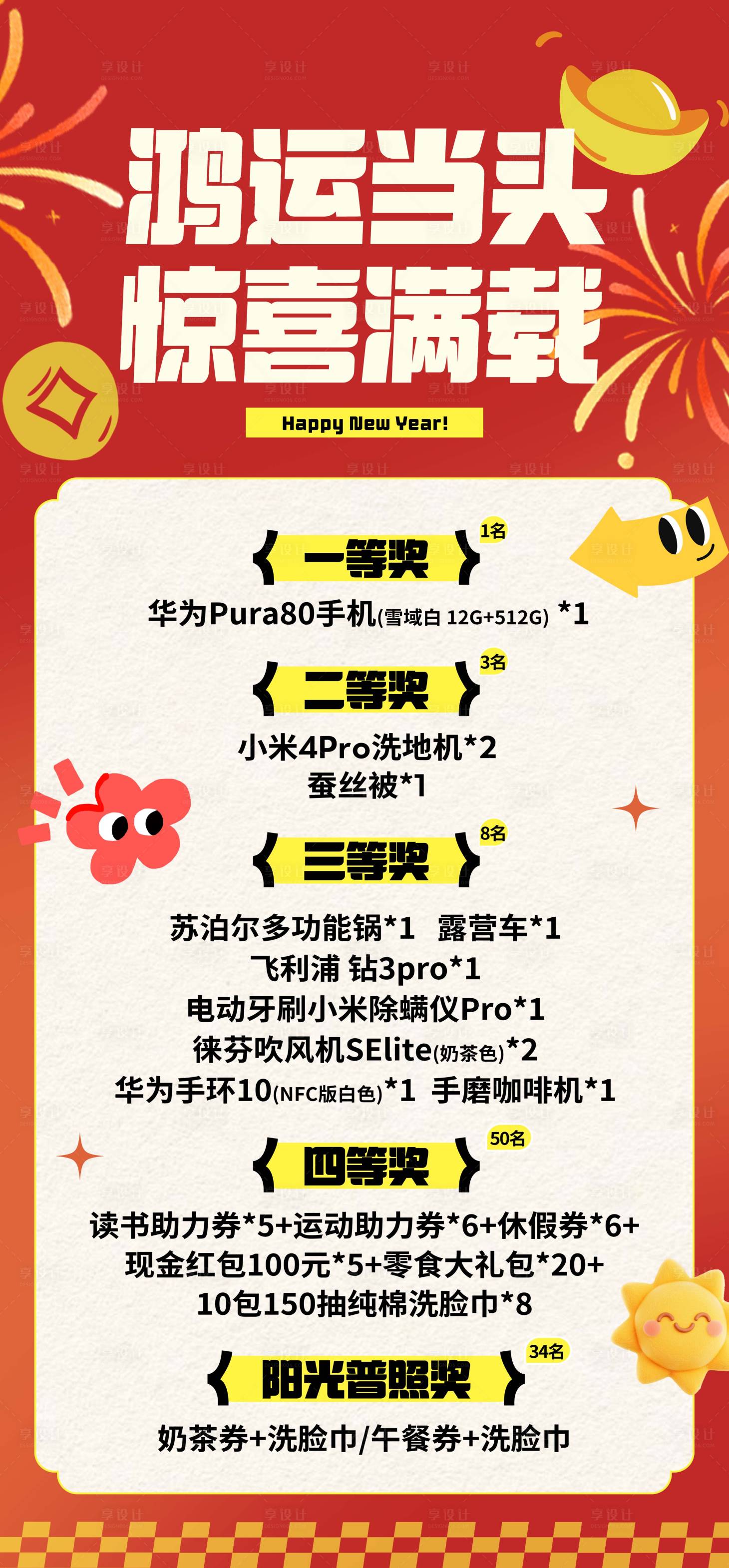 源文件下载【享设计】搜索编号：49130035370957985【抽奖活动海报】