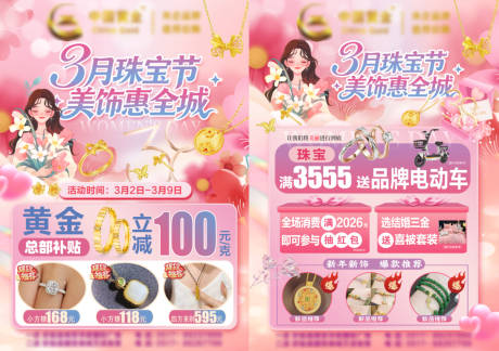源文件下载【享设计】搜索编号：48670035573132700【黄金首饰3月活动单页】