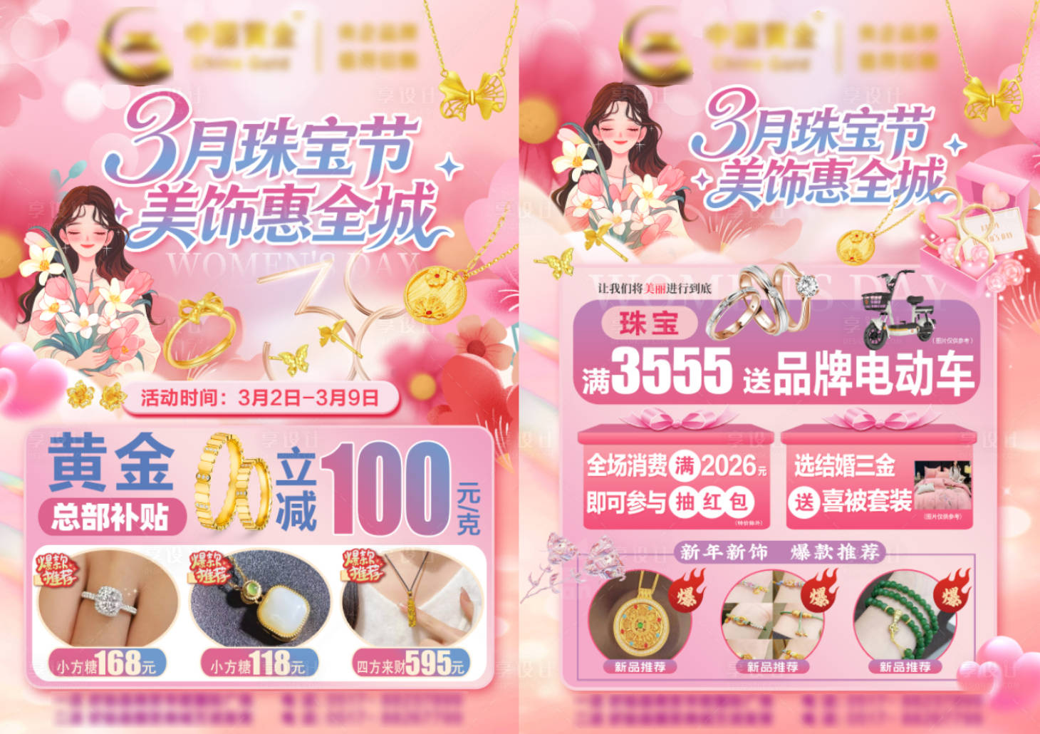 源文件下载【享设计】搜索编号：48670035573132700【黄金首饰3月活动单页】