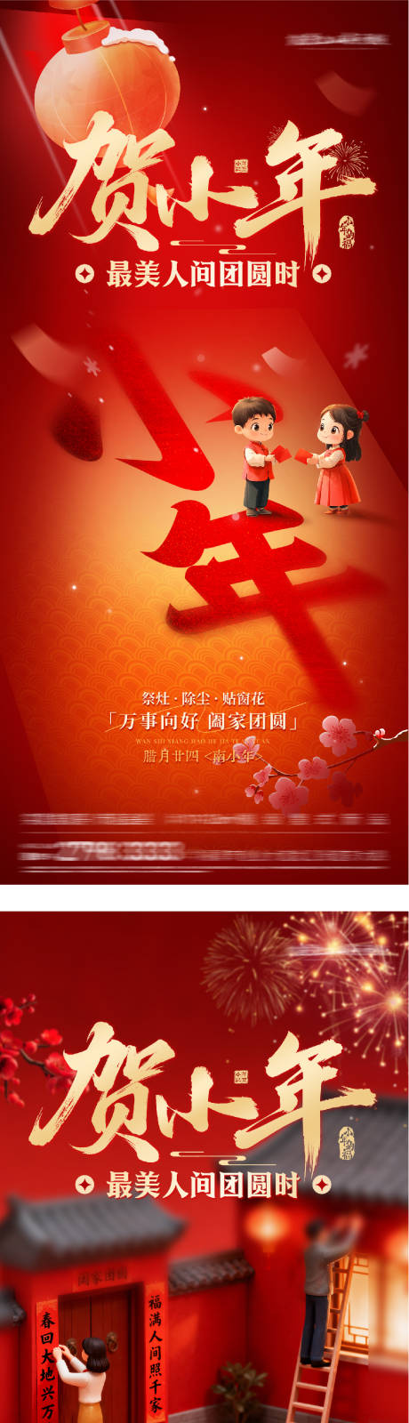 源文件下载【享设计】搜索编号：20250035397949603【地产贺小年红金海报】