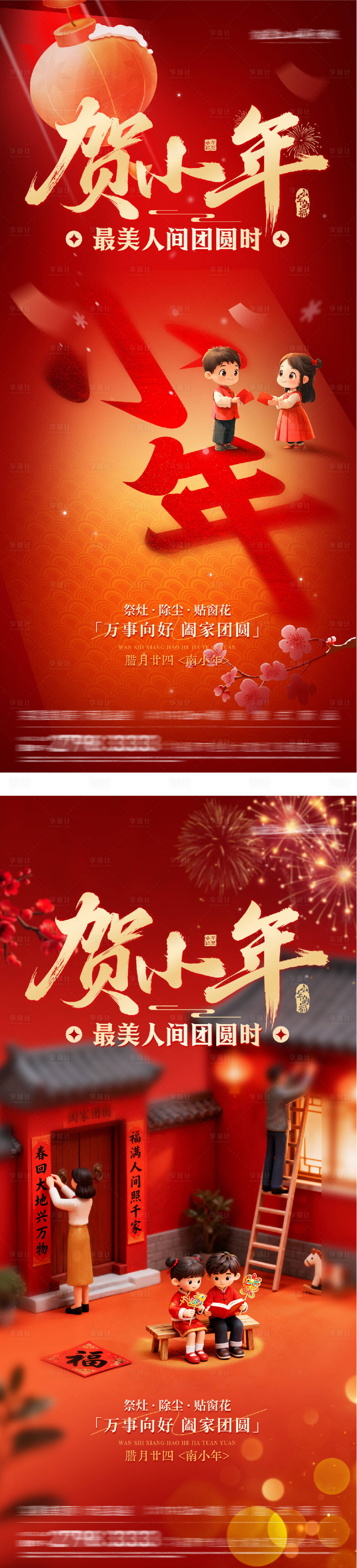 源文件下载【享设计】搜索编号：20250035397949603【地产贺小年红金海报】