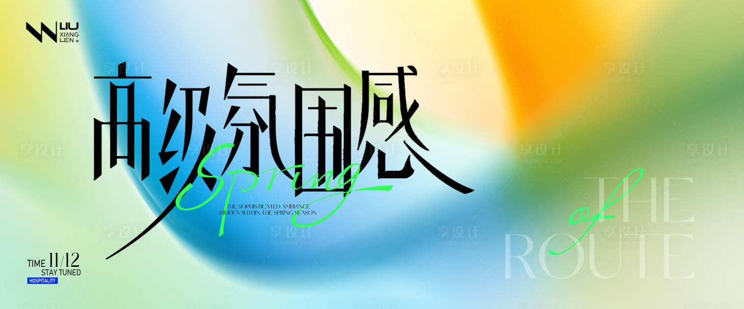 源文件下载【享设计】搜索编号：72500035442102390【春季发布会背景板】