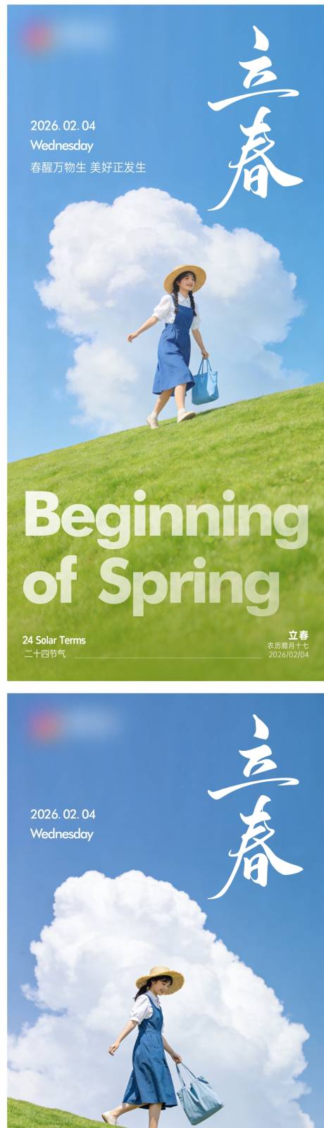 源文件下载【享设计】搜索编号：24810035325567387【二十四节气立春系列海报】