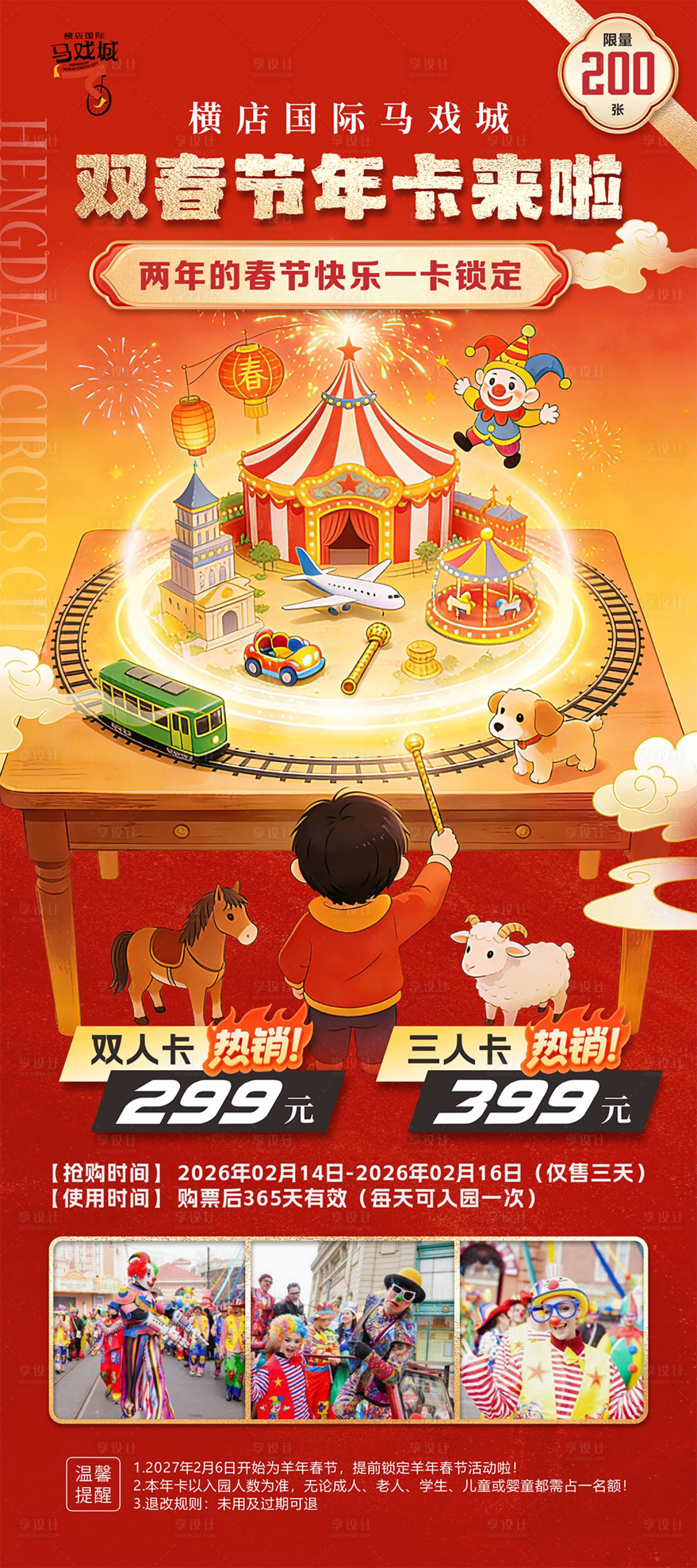 源文件下载【享设计】搜索编号：34090035441457782【新年办卡乐园活动画面设计】