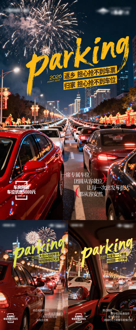 源文件下载【享设计】搜索编号：68480035424416935【房地产车库车位车位节系列海报】