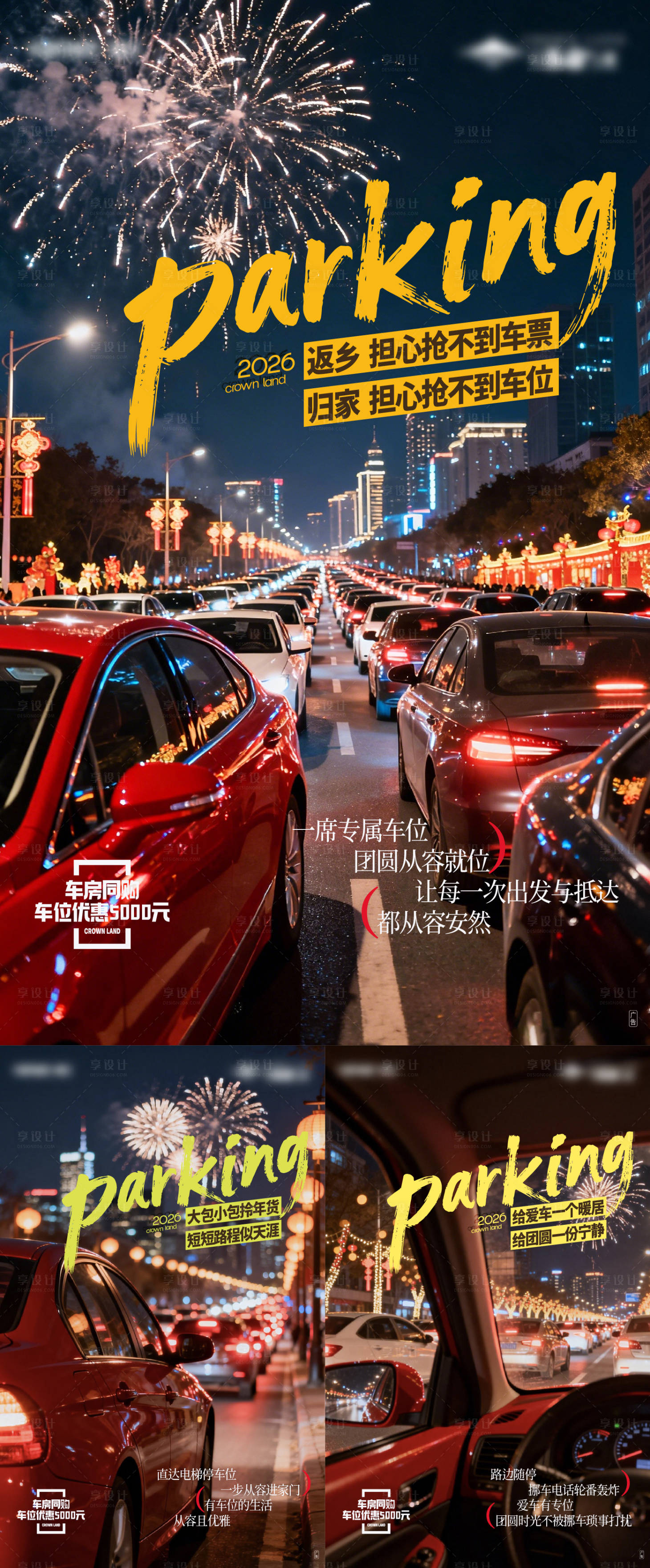 源文件下载【享设计】搜索编号：68480035424416935【房地产车库车位车位节系列海报】