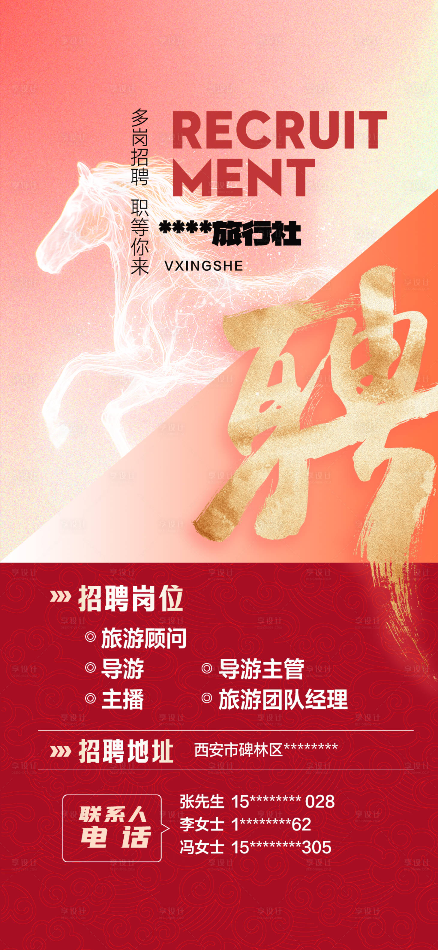 源文件下载【享设计】搜索编号：51910035398778079【红色招聘海报】