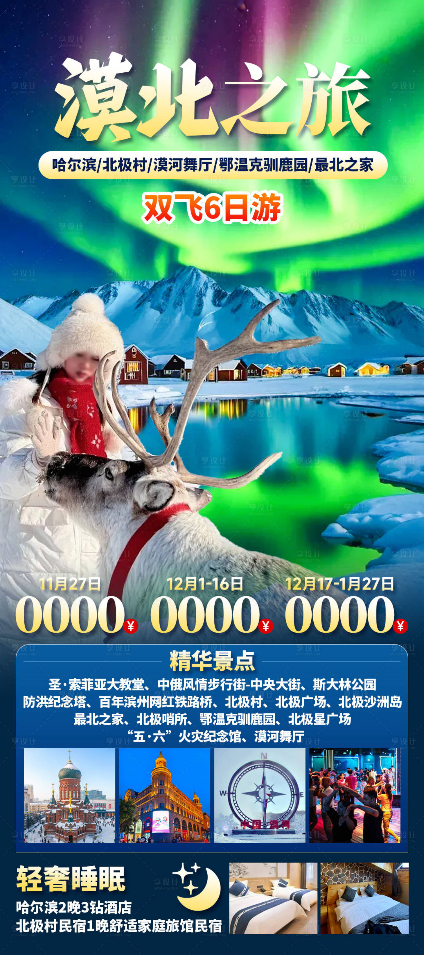 源文件下载【享设计】搜索编号：94310035485499468【漠北之旅】