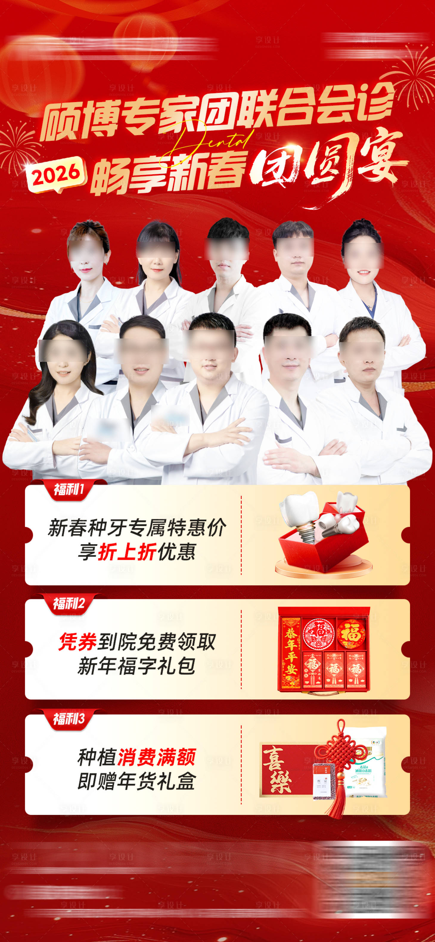 源文件下載【享設(shè)計(jì)】搜索編號(hào)：58220035373742062【口腔專家團(tuán)隊(duì)年前聯(lián)合會(huì)診海報(bào)】