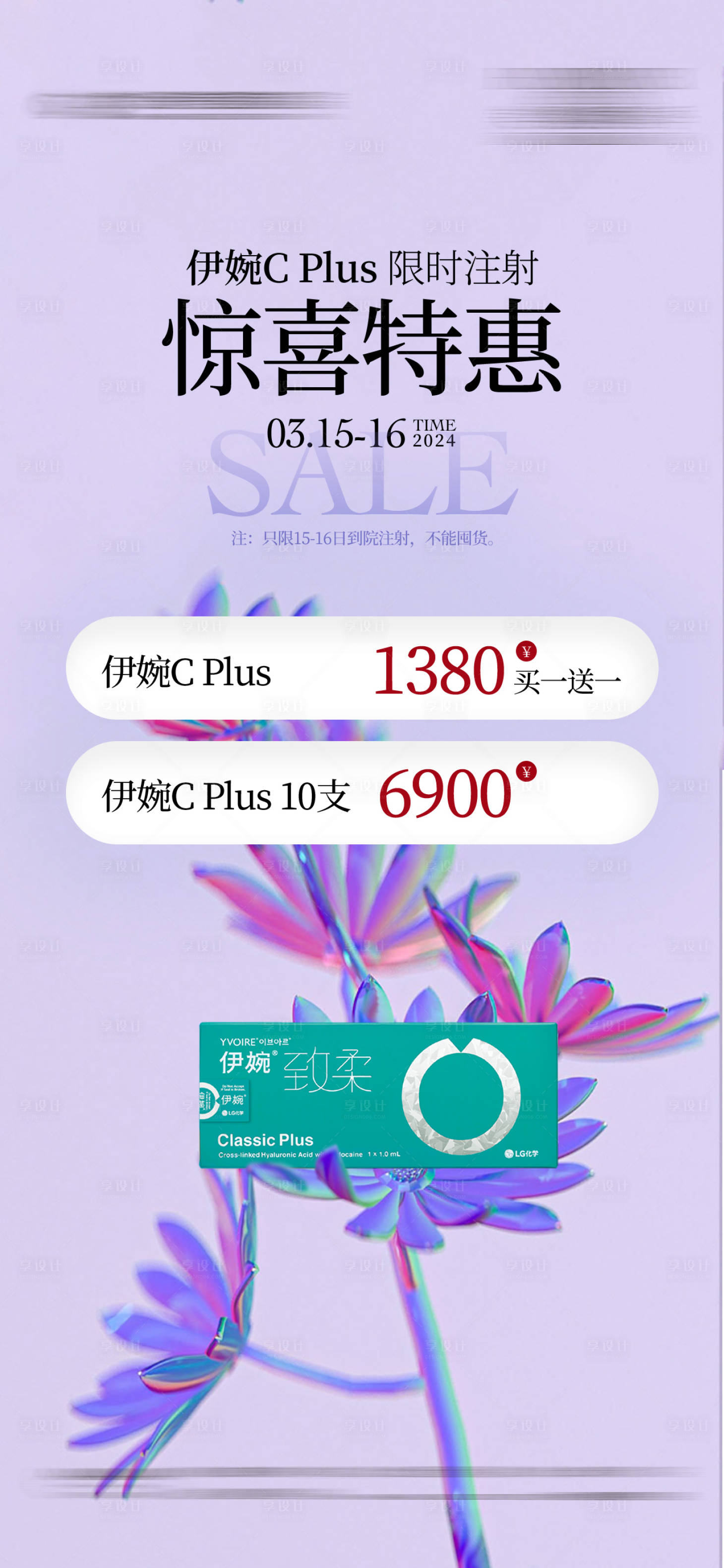 源文件下载【享设计】搜索编号：79510035565861117【 产品宣传海报】