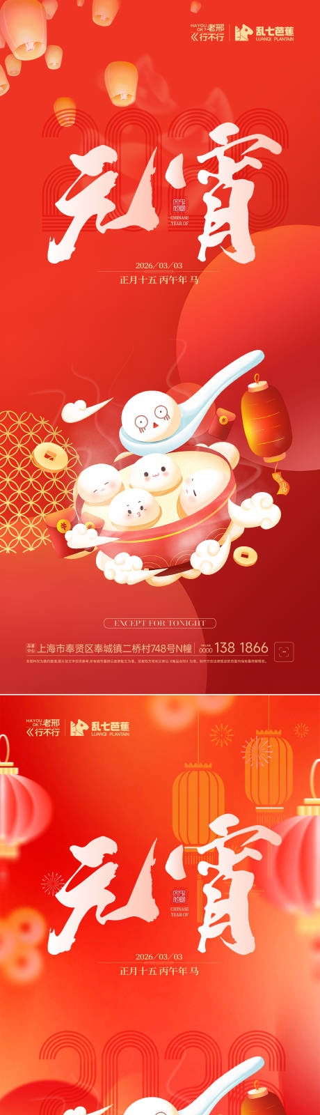 源文件下载【享设计】搜索编号：80070035569864086【元宵海报】