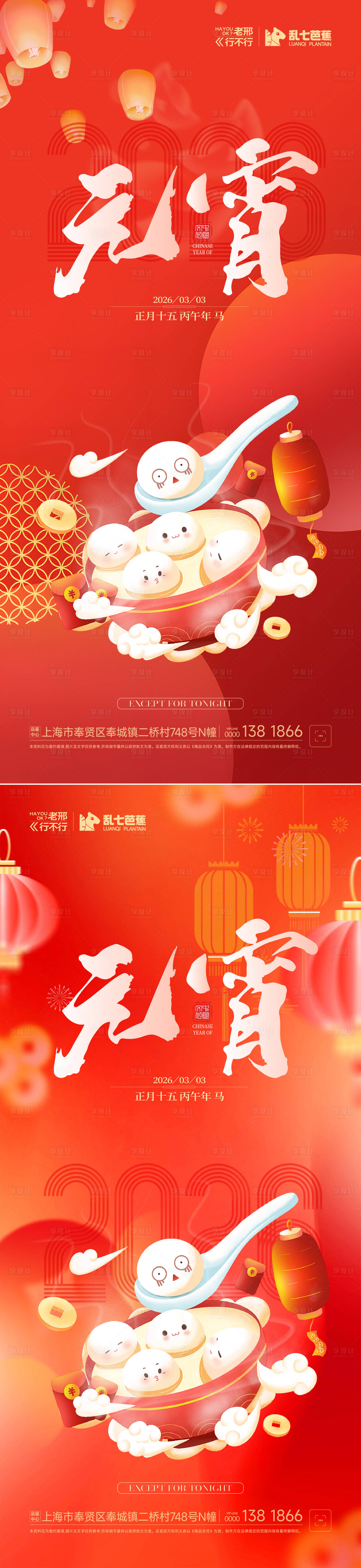 源文件下载【享设计】搜索编号：80070035569864086【元宵海报】