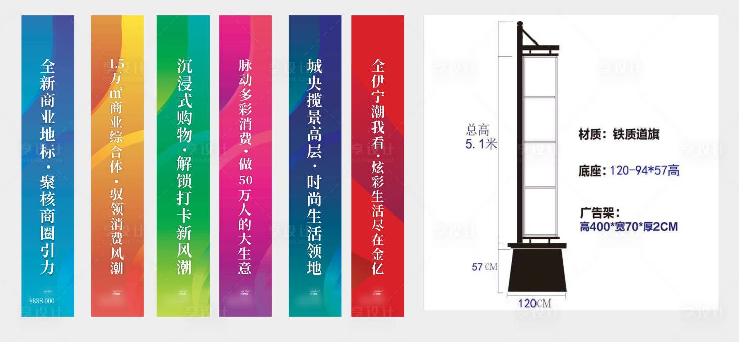 源文件下载【享设计】搜索编号：99510035544337253【彩色商业道旗】