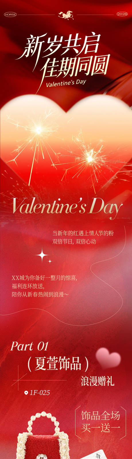源文件下载【享设计】搜索编号：93730035523548393【新年情人节推文】