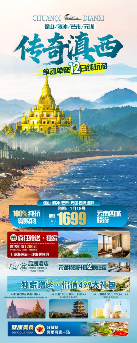 源文件下载【享设计】搜索编号：87220035502226558【滇西旅游直客图】