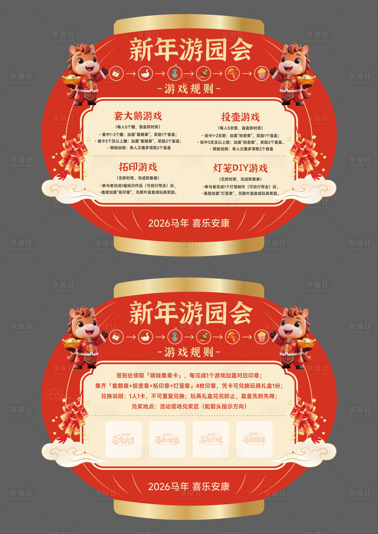 源文件下载【享设计】搜索编号：52230035375853104【新春游园会 】