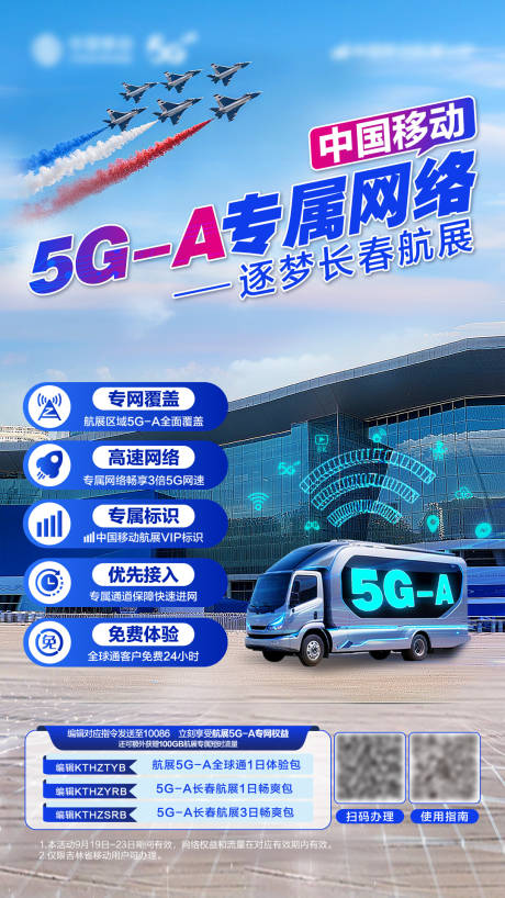 源文件下载【享设计】搜索编号：77170035378906513【5GA航展海报】