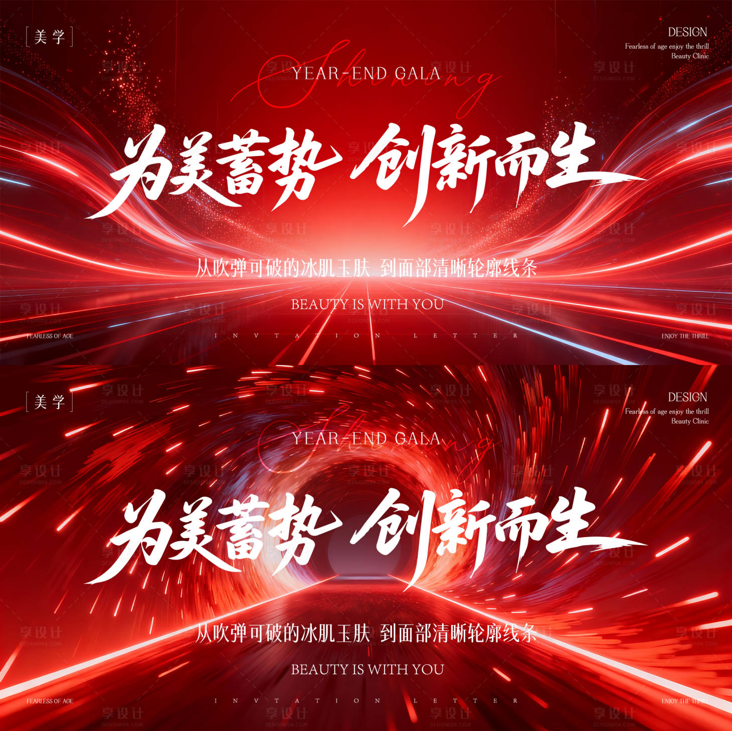 源文件下载【享设计】搜索编号：67760035318593496【年终盛典主形象】