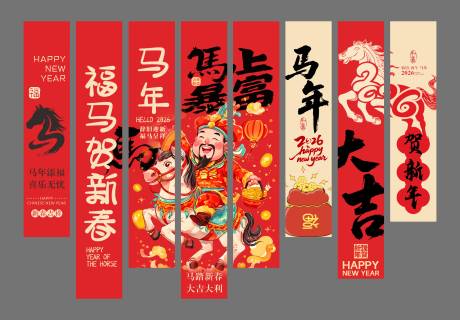源文件下载【享设计】搜索编号：87300035411972187【新年道旗新年吊旗图】