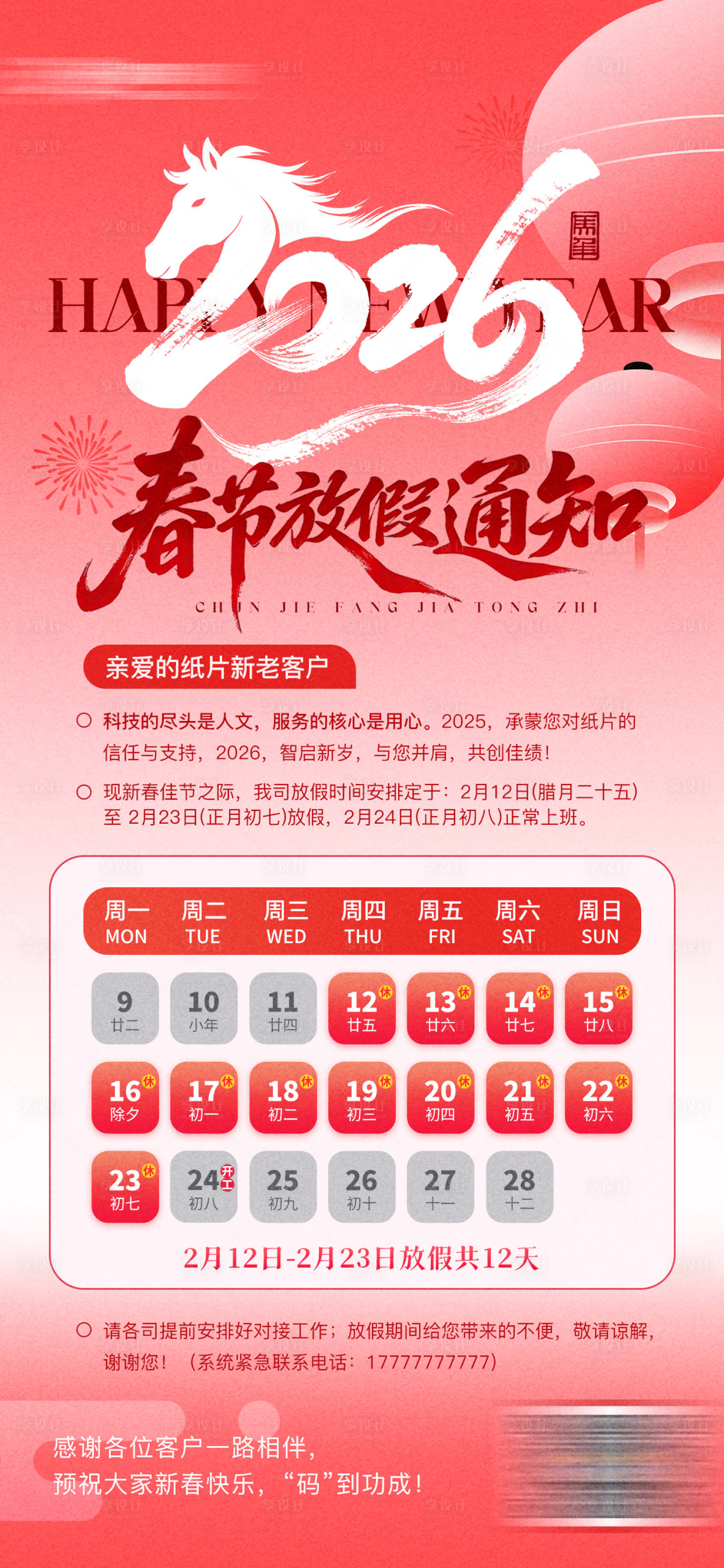 源文件下载【享设计】搜索编号：87880035422371847【春节节日放假通知海报】