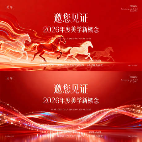 源文件下载【享设计】搜索编号：85840035414887899【发布会主形象】