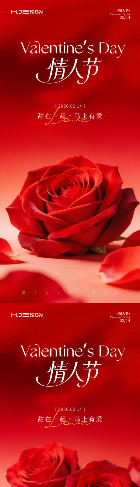 源文件下载【享设计】搜索编号：81110035443882158【马年情人节玫瑰花海报】