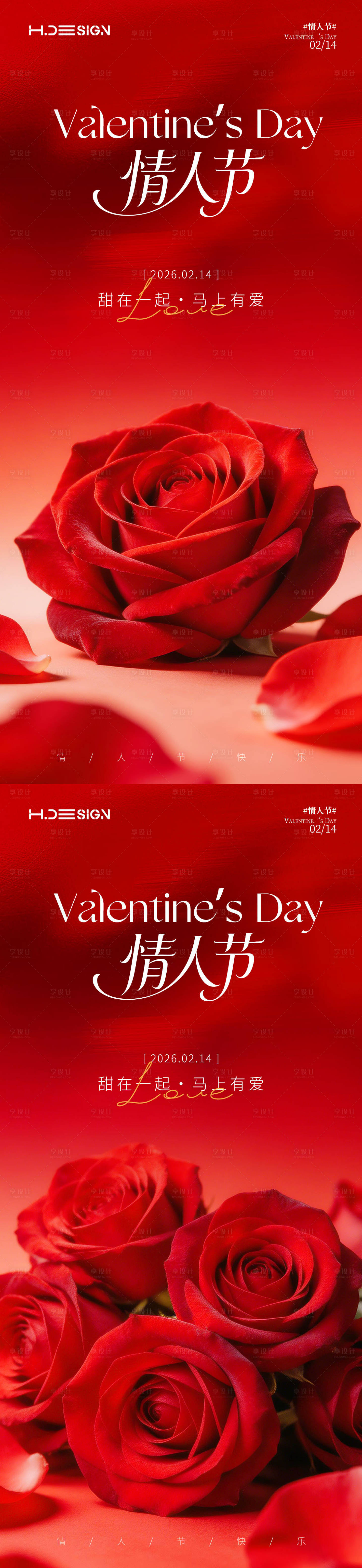 源文件下载【享设计】搜索编号：81110035443882158【马年情人节玫瑰花海报】