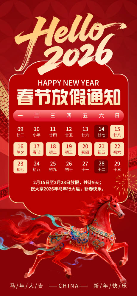 源文件下载【享设计】搜索编号：64550035465648835【春节放假通知 】