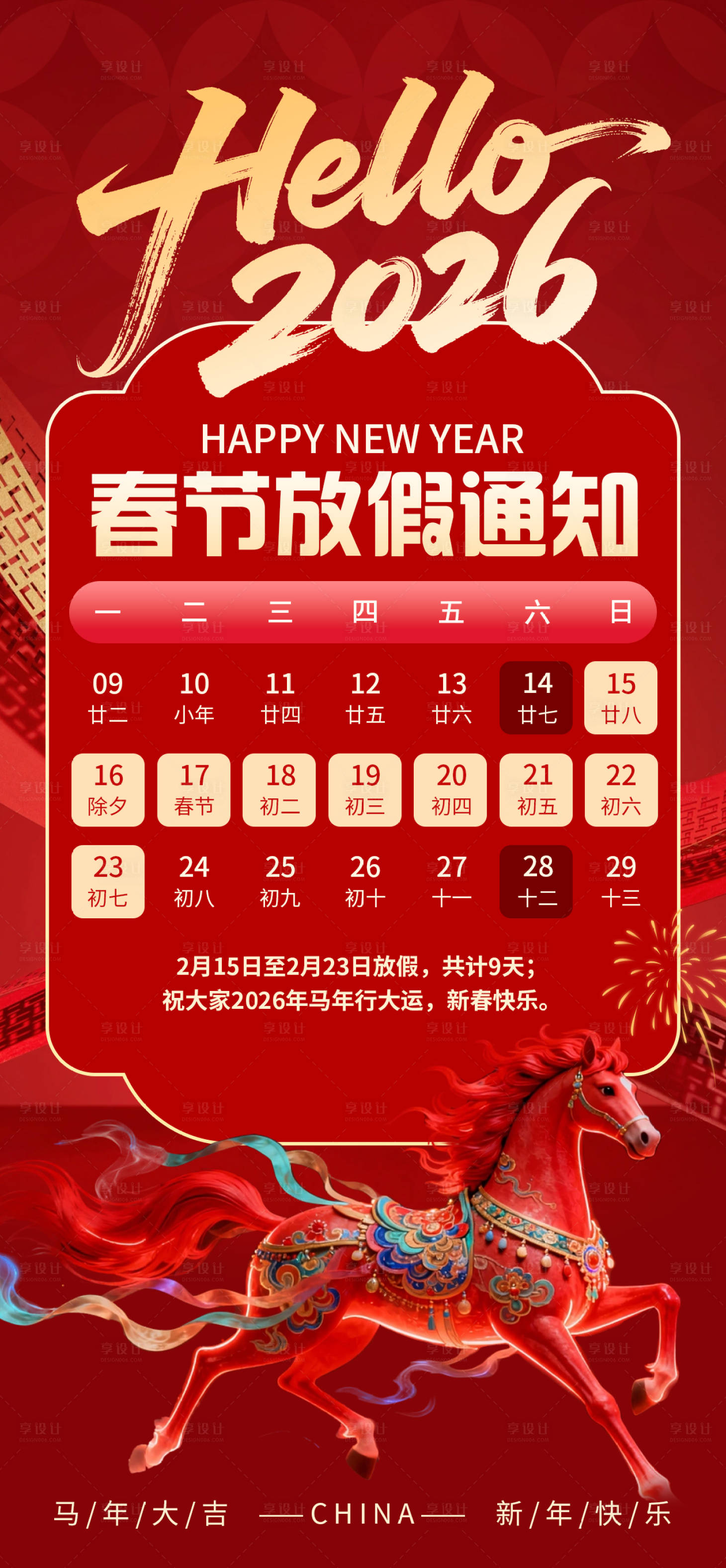 源文件下载【享设计】搜索编号：64550035465648835【春节放假通知 】