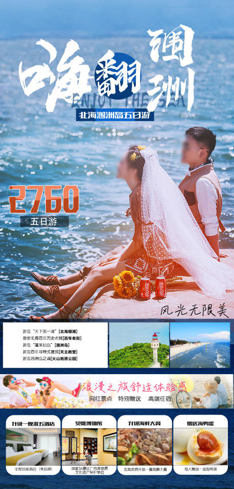 源文件下载【享设计】搜索编号：65930035341835519【海景旅游海报】