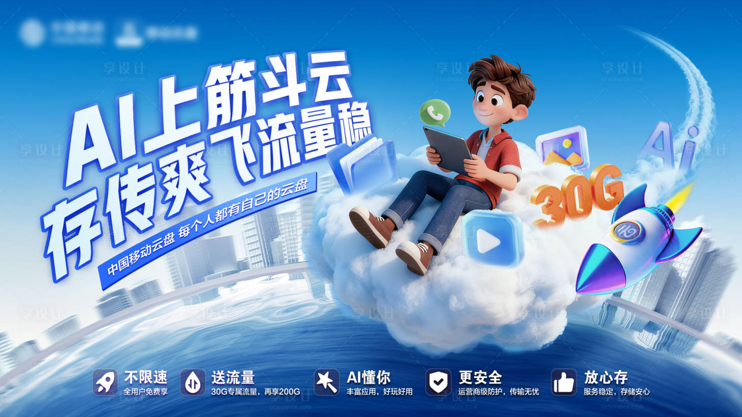 源文件下载【享设计】搜索编号：77500035495946837【移动云盘筋斗云】