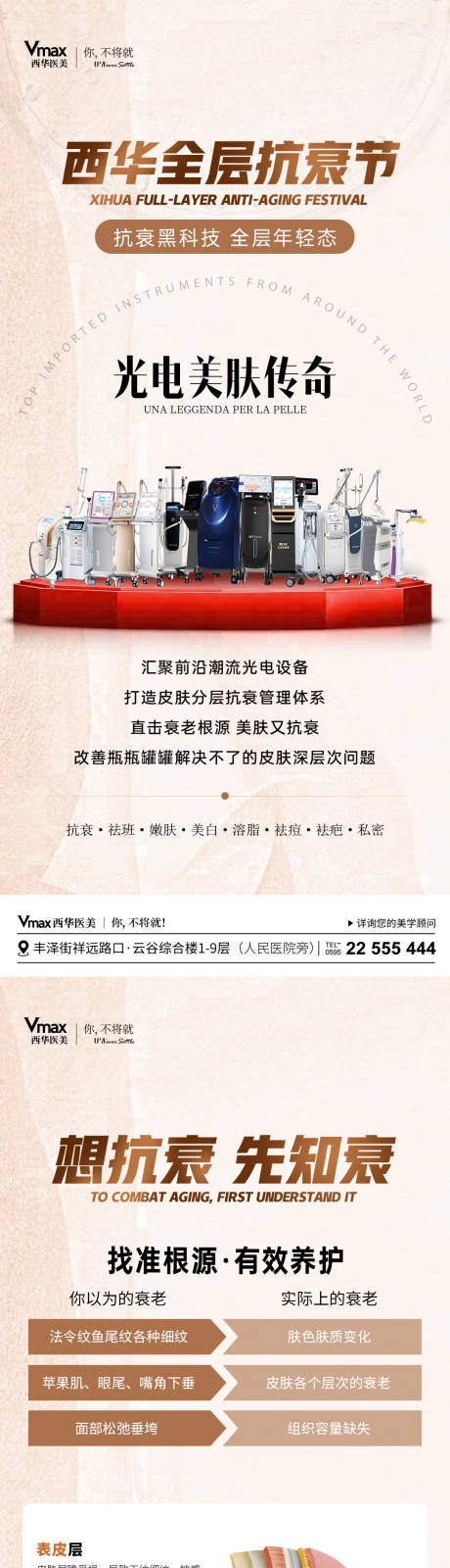 源文件下载【享设计】搜索编号：61320035525972559【医美抗衰科普海报】