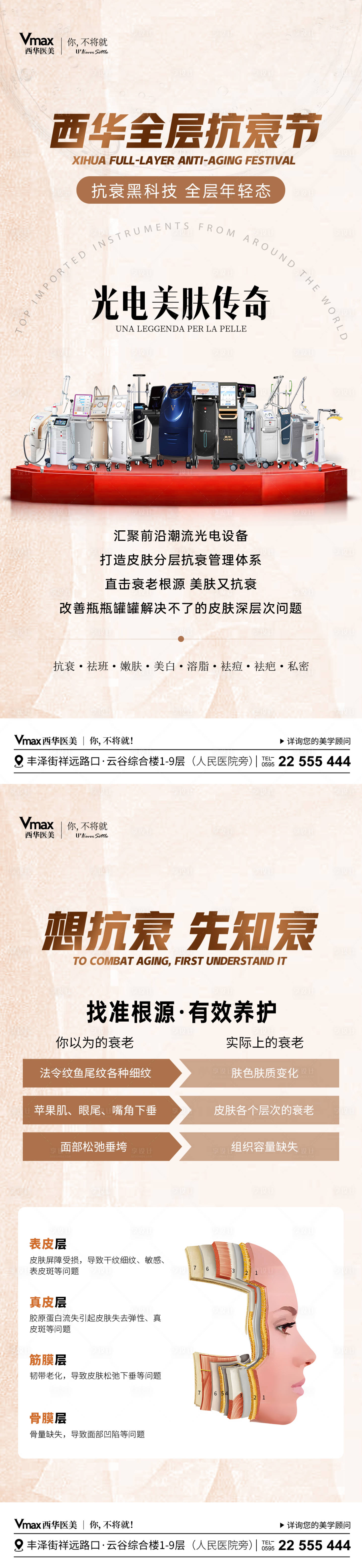 源文件下载【享设计】搜索编号：61320035525972559【医美抗衰科普海报】