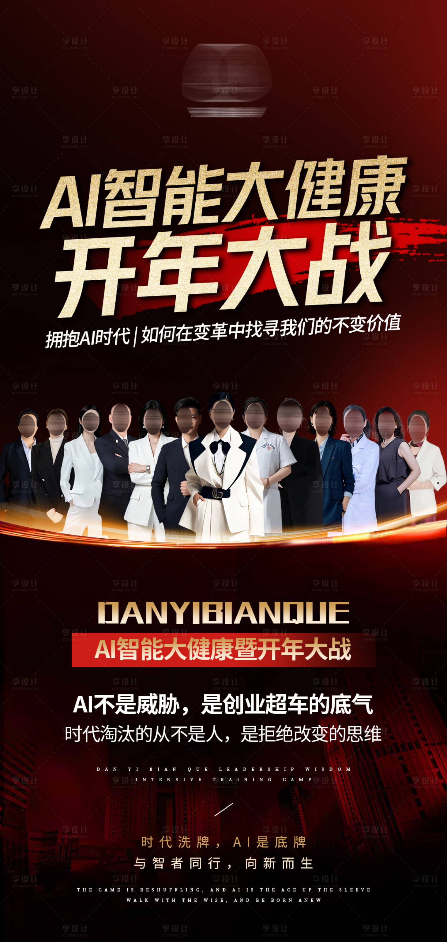 源文件下载【享设计】搜索编号：83190035340988439【AI 会议 峰会 人物 导师 海报】