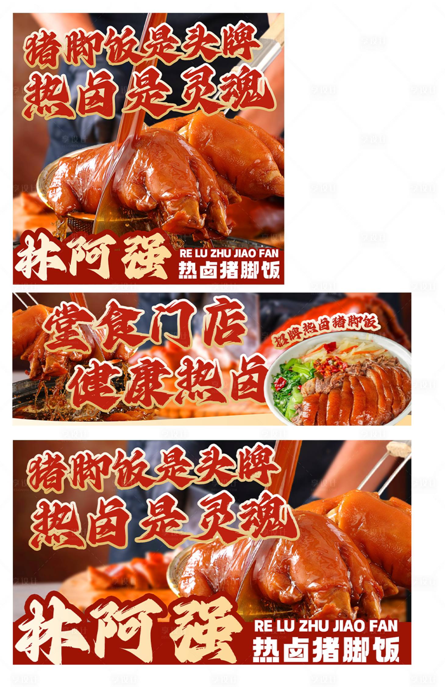 源文件下载【享设计】搜索编号：81740035537618428【热卤猪脚外卖banner】