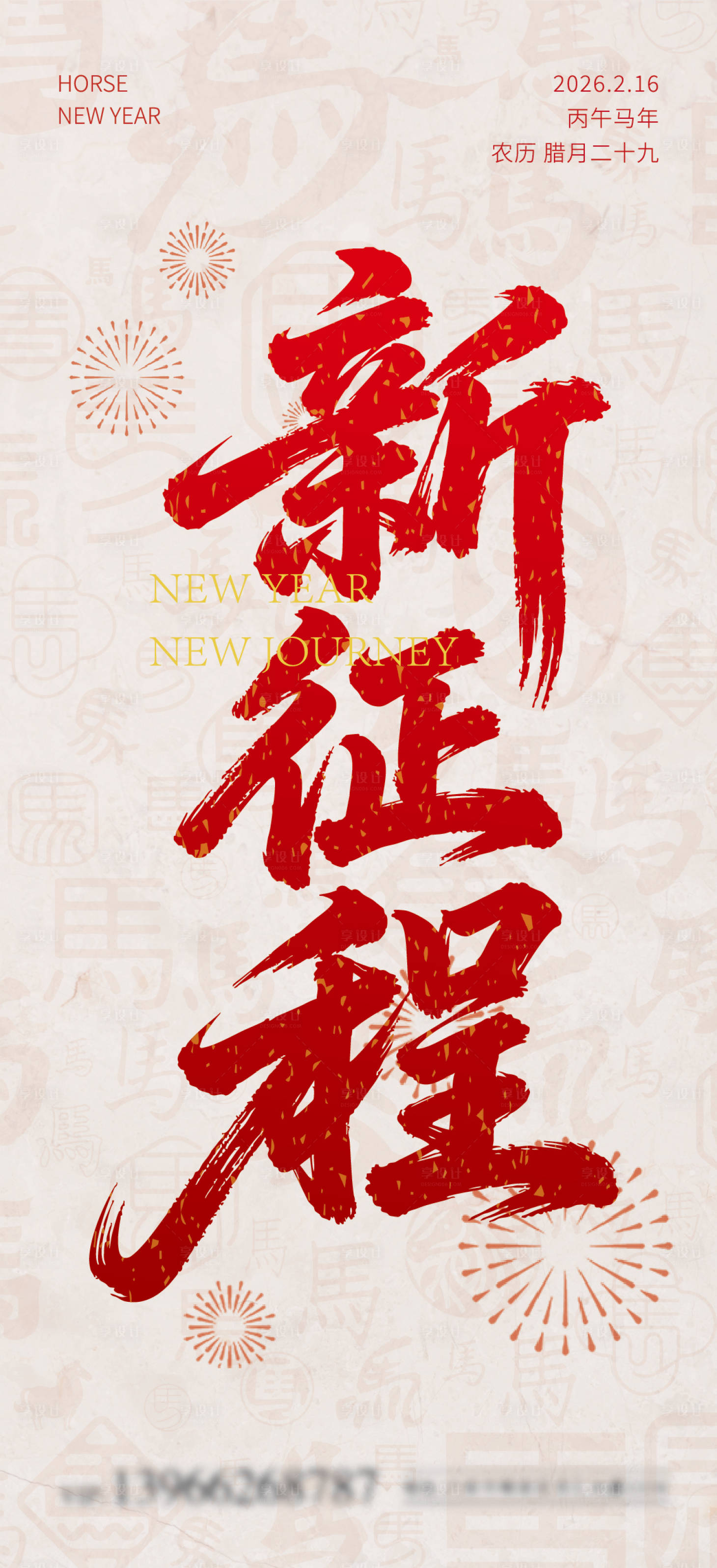 源文件下载【享设计】搜索编号：82270035494666594【新征程】