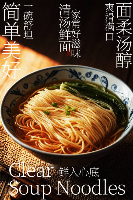 源文件下载【享设计】搜索编号：80180035442147480【鲜香诱人清汤面美食】
