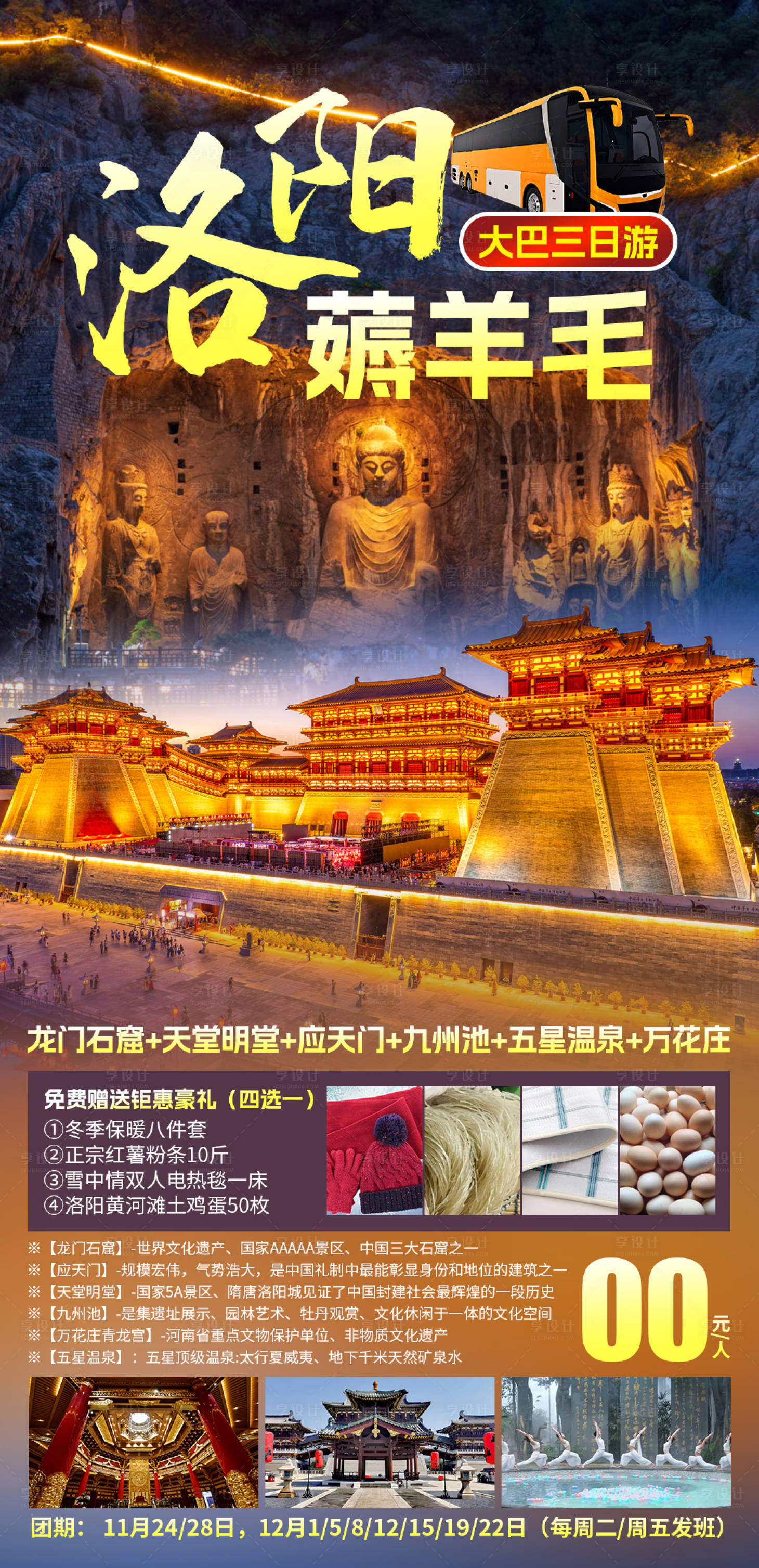 源文件下载【享设计】搜索编号：61590035314542520【洛阳薅羊毛旅游海报】