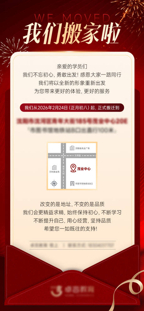 源文件下载【享设计】搜索编号：65480035405571823【告知函一封信海报】