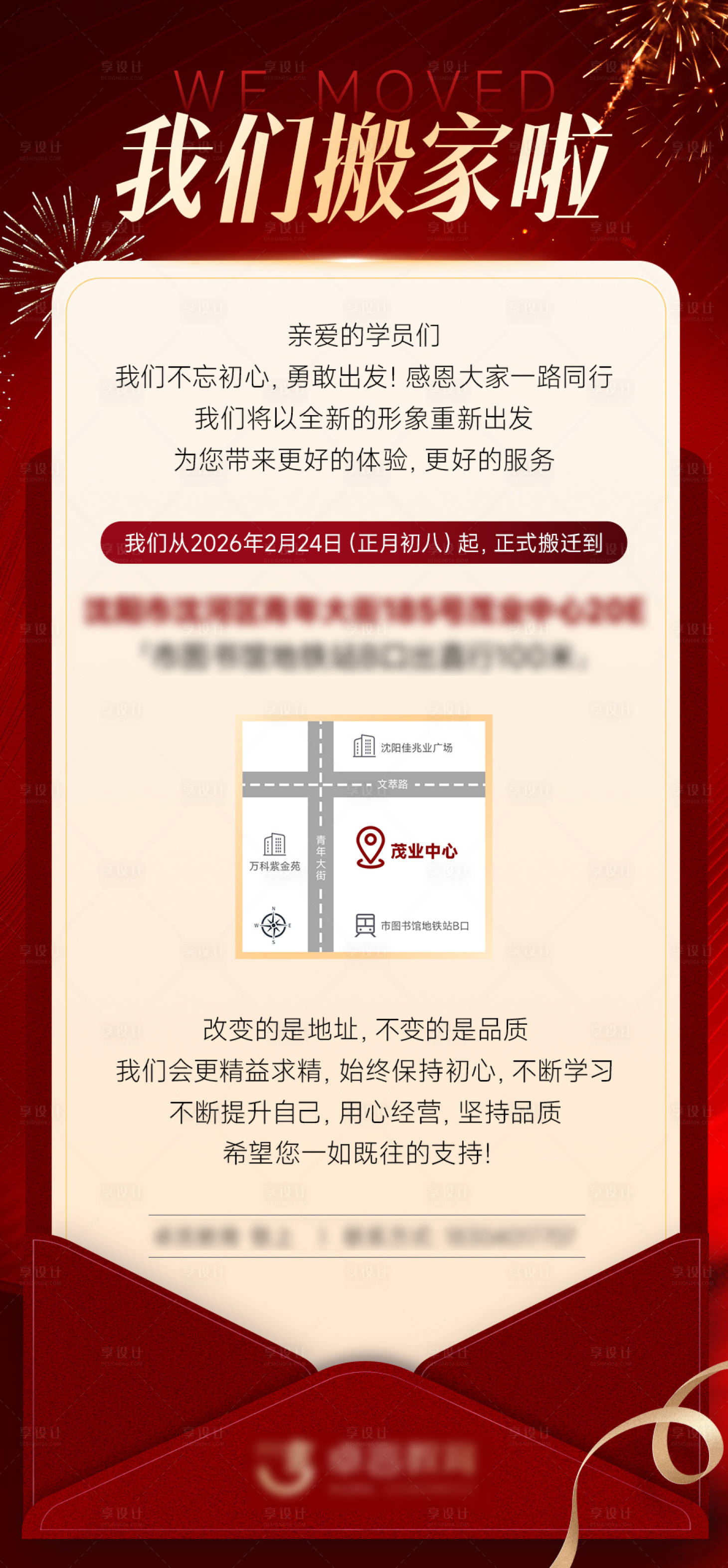 源文件下载【享设计】搜索编号：65480035405571823【告知函一封信海报】