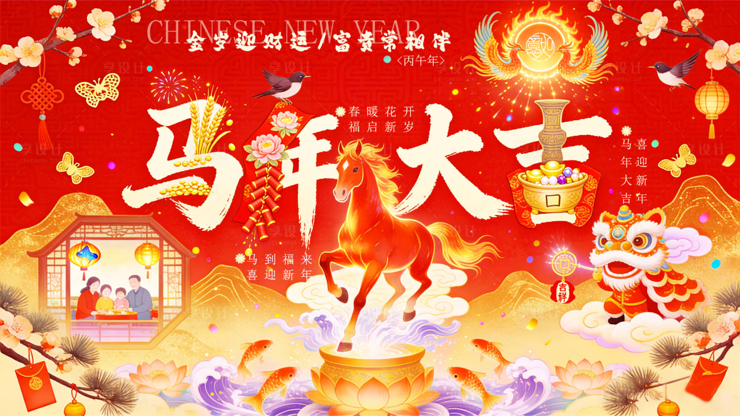 源文件下载【享设计】搜索编号：53670035443611486【马年新年展板展板】