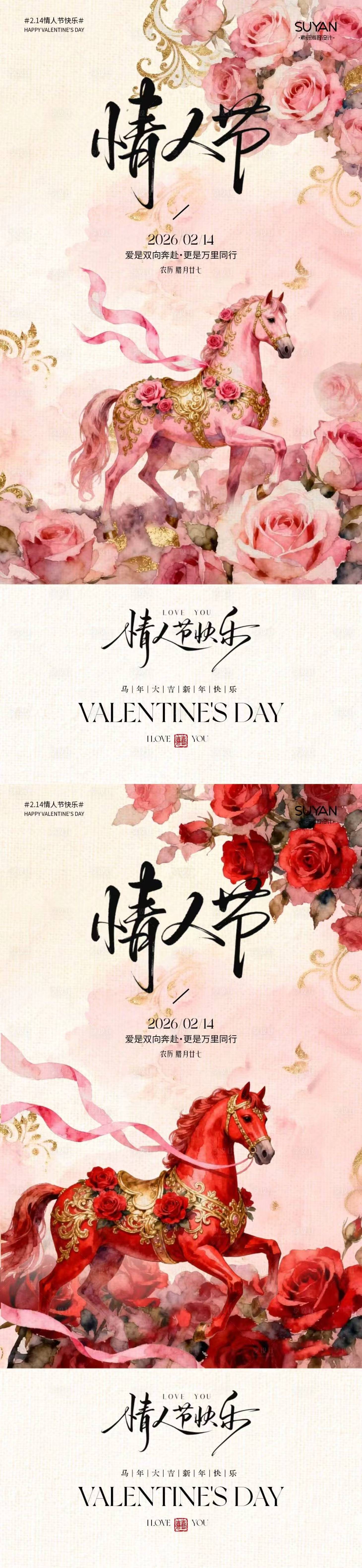 源文件下载【享设计】搜索编号：98590035399866389【马年春节情人节海报】