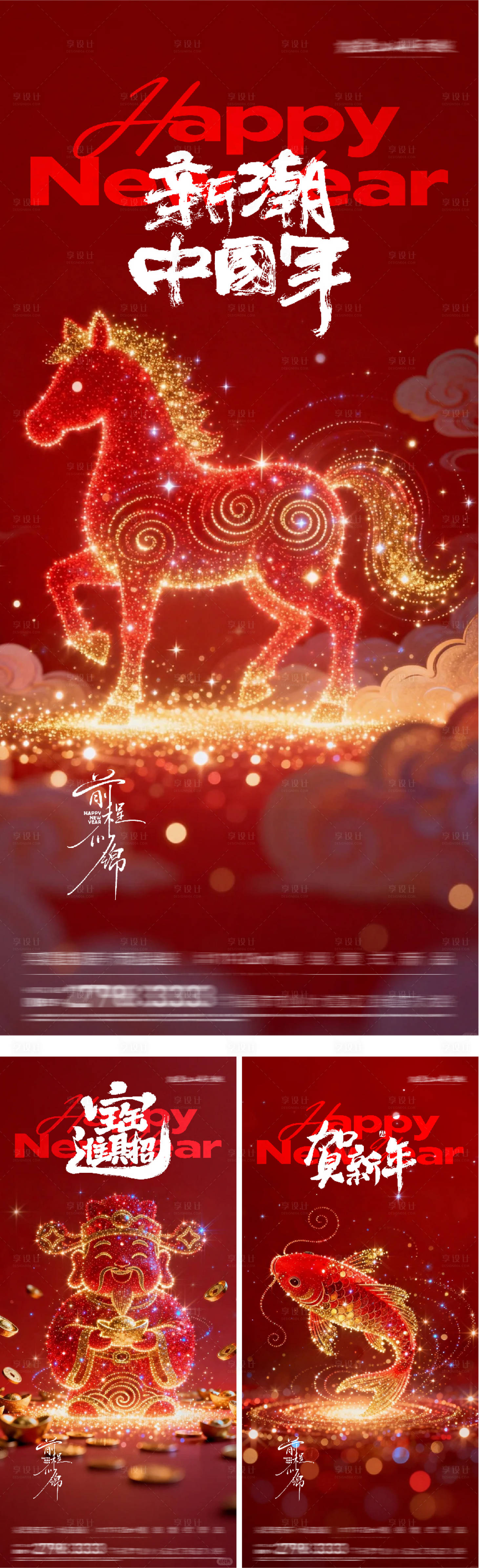 源文件下载【享设计】搜索编号：55310035392164573【新年春节奢感海报】
