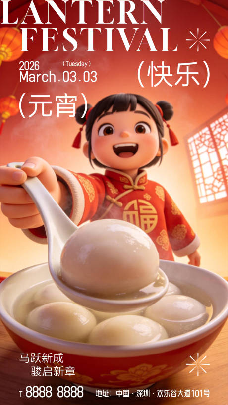 源文件下载【享设计】搜索编号：27030035456453052【元宵节喜庆海报】