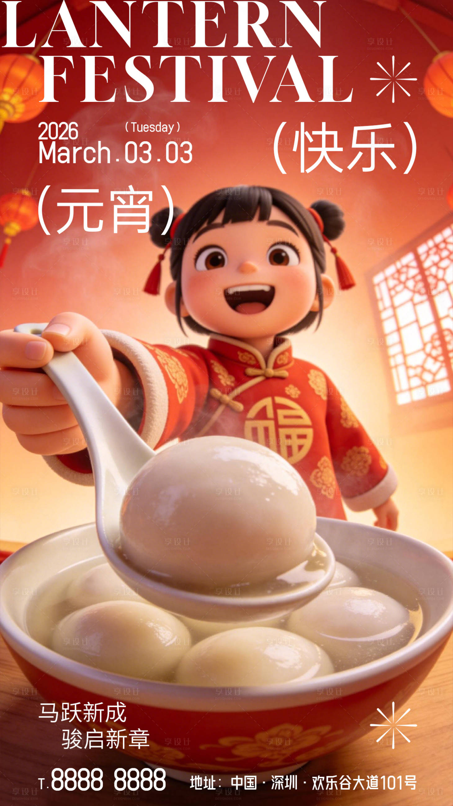 源文件下载【享设计】搜索编号：27030035456453052【元宵节喜庆海报】