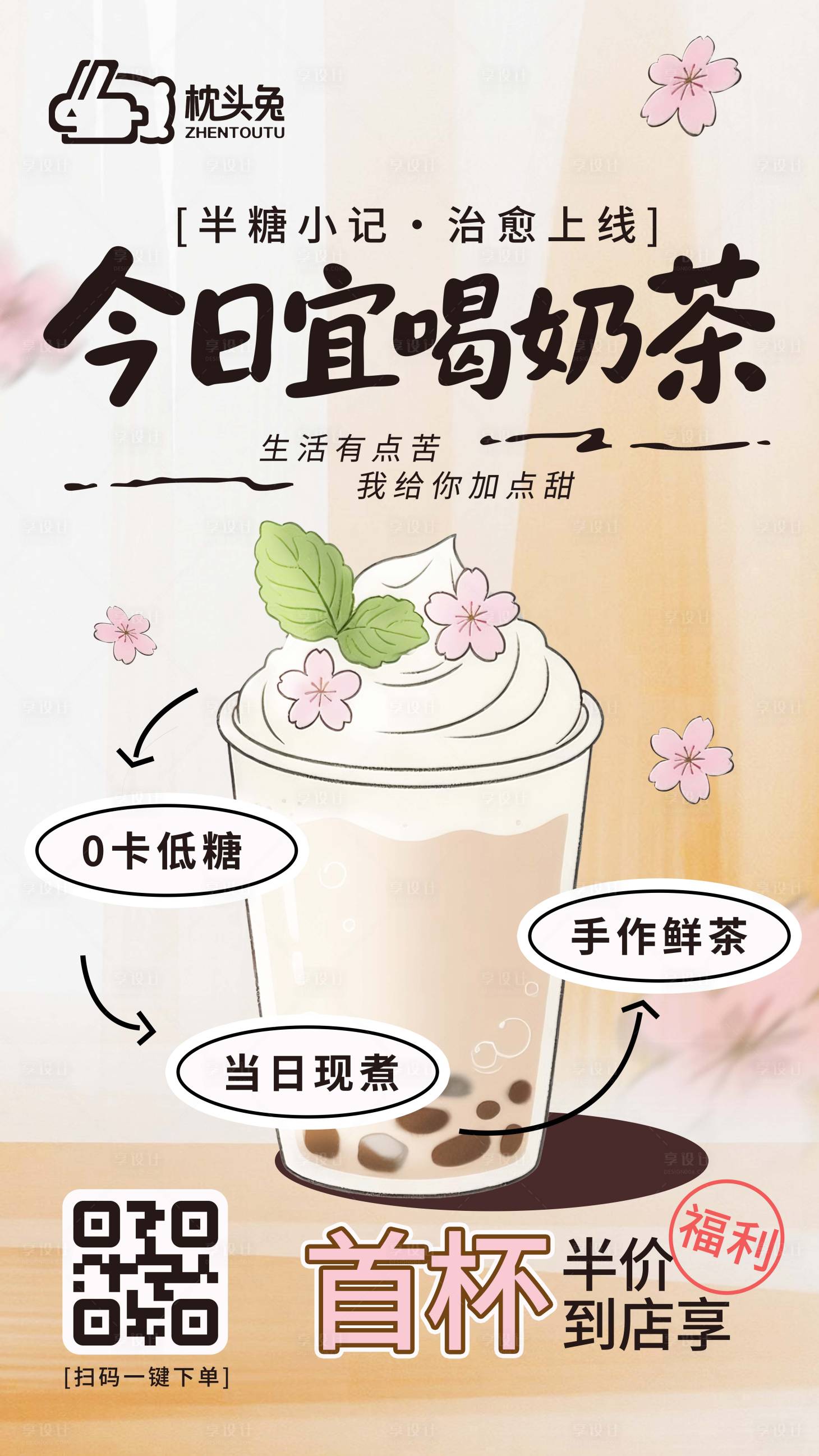 源文件下载【享设计】搜索编号：94920035549918571【奶茶ins风海报】