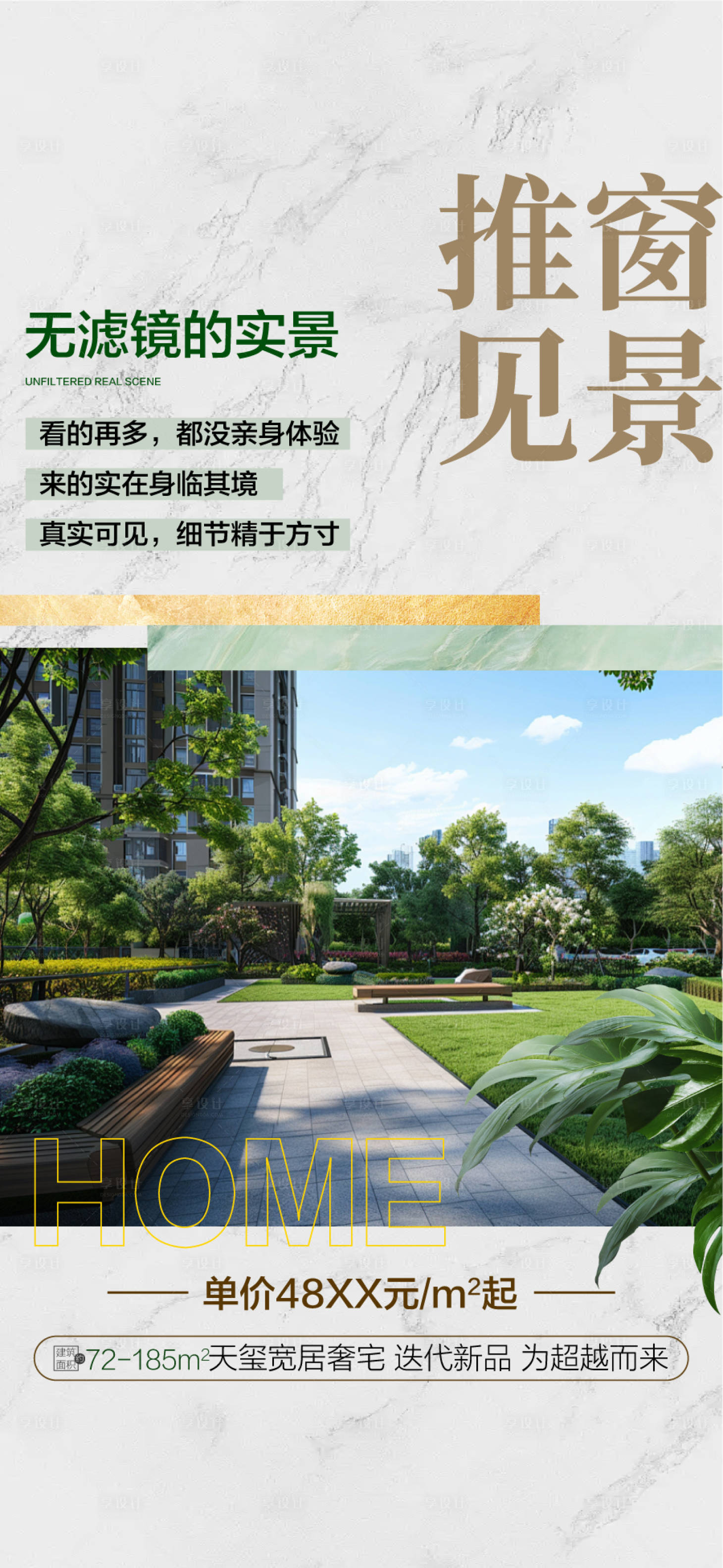 源文件下载【享设计】搜索编号：60550035318118067【无滤镜实景现房推窗即见系列海报】