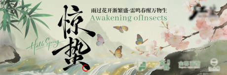 源文件下载【享设计】搜索编号：82490035516157450【惊蛰山水桃花横板banner海报】