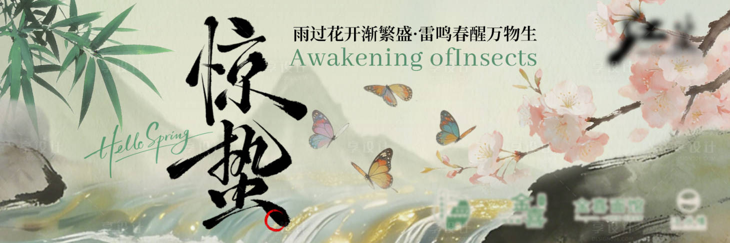 源文件下载【享设计】搜索编号：82490035516157450【惊蛰山水桃花横板banner海报】