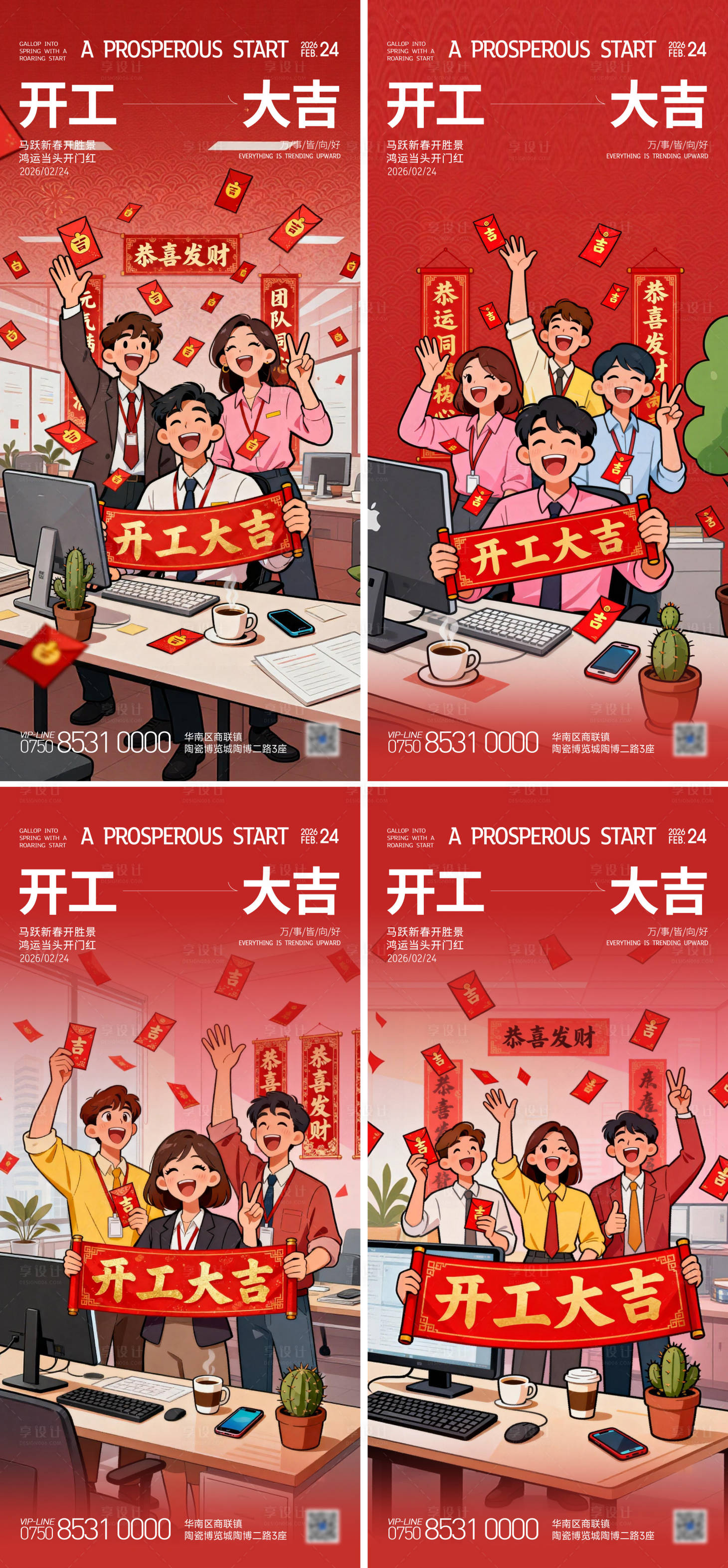 源文件下载【享设计】搜索编号：98330035396725148【春节开工大吉海报】